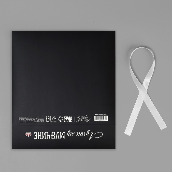 Коробка подарочная складная двухсторонняя, упаковка, &laquo;Лучшему мужчине&raquo;, 20 х 18 х 5 см