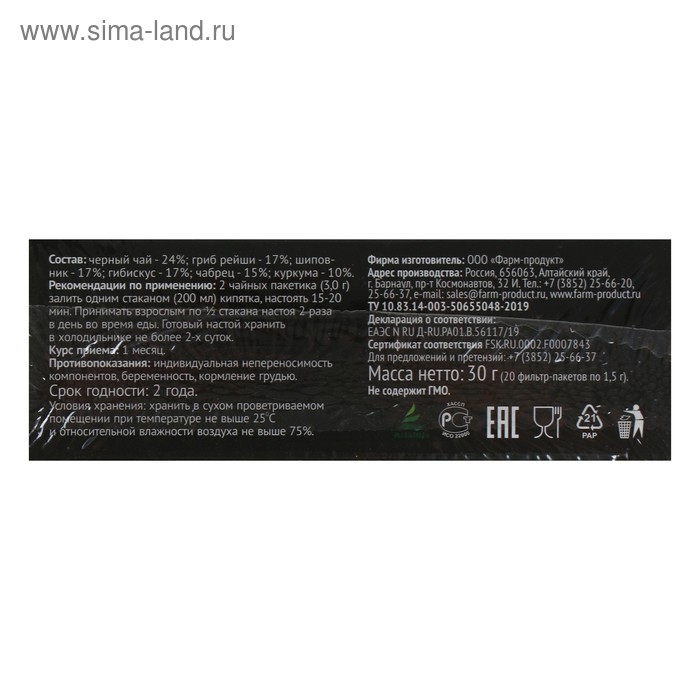 Фитосбор &laquo;Фитнесс&raquo;, гриб рейши, куркума, шиповник, гибискус, чабрец, чай чёрный, 20 фильтр-пакетов по 1,5 г