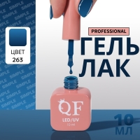 Гель лак для ногтей &laquo;SIMPLE&raquo;, 3-х фазный, 10 мл, LED/UV, цвет (263)