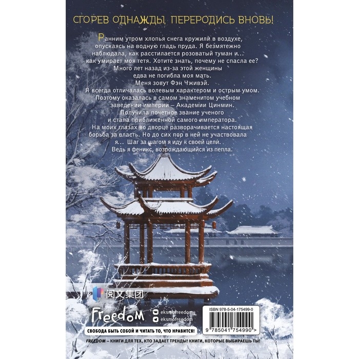 Книга &laquo;Восхождение фениксов&raquo;, часть 1, Гуйюань Т.