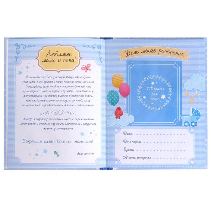 Альбом любимого сыночка &laquo;Мой первый годик&raquo;, 48 стр.