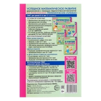 Методическое пособие к рабочей тетради &laquo;Математика для детей 5-6 лет. Я считаю до десяти&raquo;, Колесникова Е. В.