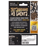 Набор для бисероплетения &laquo;Украшение из бисера: Змея&raquo;, золотой