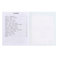 Тренажёр &laquo;Окружающий мир&raquo; 4 кл.