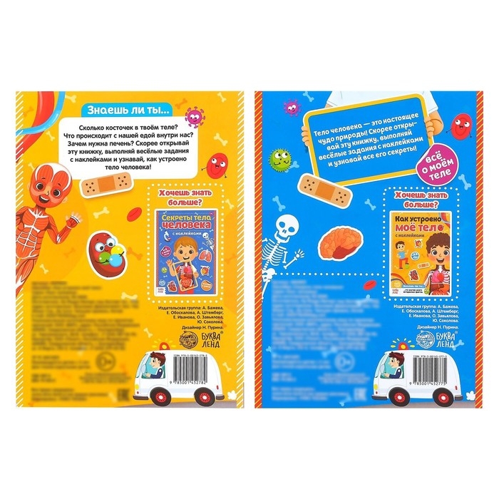 Наклейки набор &laquo;Тело человека&raquo;, 2 шт. по 16 стр.