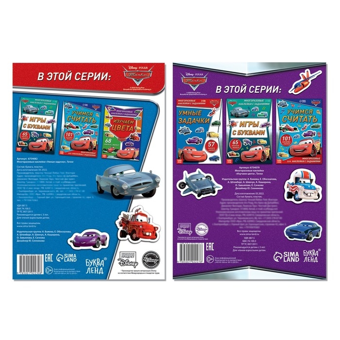 Набор &laquo;Учим цвета и решаем задачки&raquo;: 2 книги-раскладушки + многоразовые наклейки + 2 маркера, Тачки