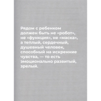 &laquo;Отстаньте от ребенка! Простые правила мудрых родителей (2-е издание, дополненное)&raquo;, Мелия Марина