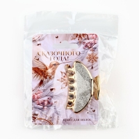 Краб для волос новогодний &laquo;Сказочного года&raquo;, на Новый год, 4 х 6,4 см