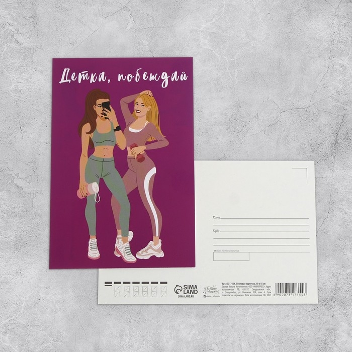 Набор почтовых карточек "Универсальный" , 20 шт, 10 &times; 15 см