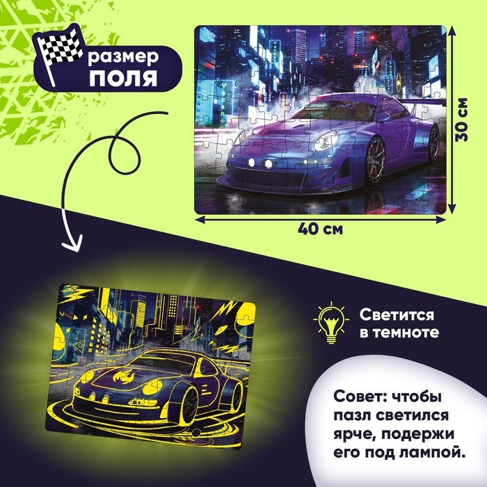 Пазлы светящиеся &laquo;Ночной гонщик&raquo;, 88 деталей