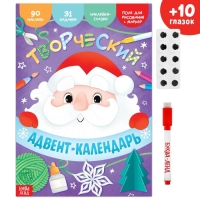 Книга с наклейками «Творческий адвент- календарь», 32 стр. Книга с наклейками «Творческий адвент- календарь», 32 стр.