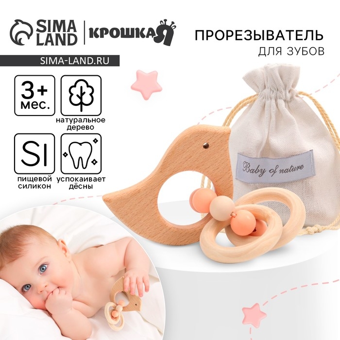 Прорезыватель для зубов &laquo;Bird&raquo; с эластичными и деревянными элементами