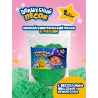 Кинетический песок &laquo;Волшебный песок&raquo;, 1200 г, дойпак, зелёный