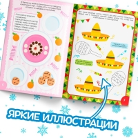 Книга с наклейками &laquo;Новый год шагает по планете&raquo;, 12 стр.