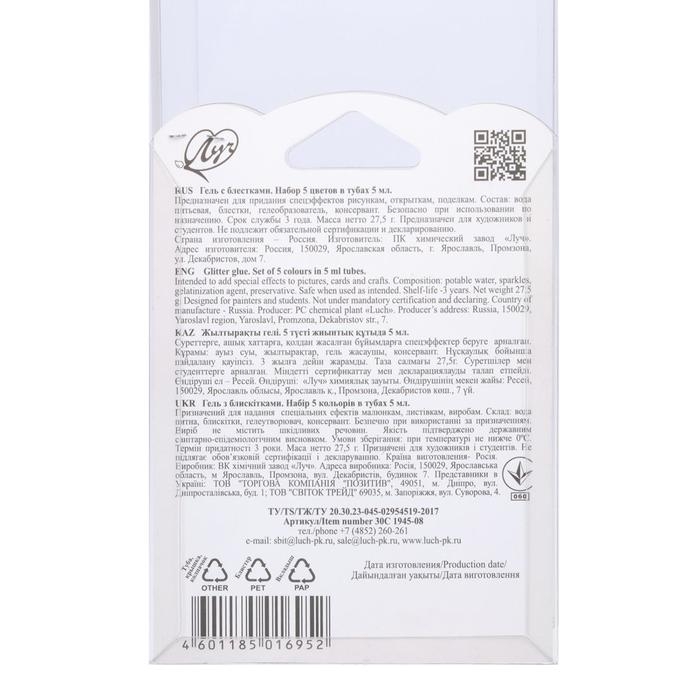 Гель с блёстками Гель с блёстками "Луч" Салют, 5 цветов х 5 мл