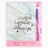 Подарочный набор ежедневник А5, 80 листов, наклейки и ручка &laquo;Мечтай, создавай, действуй&raquo;