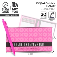 Блок для записей 3 шт. по 30 листов, стикеры, ручка шариковая синяя паста 0,7 мм &laquo;Набор склерозницы&raquo;