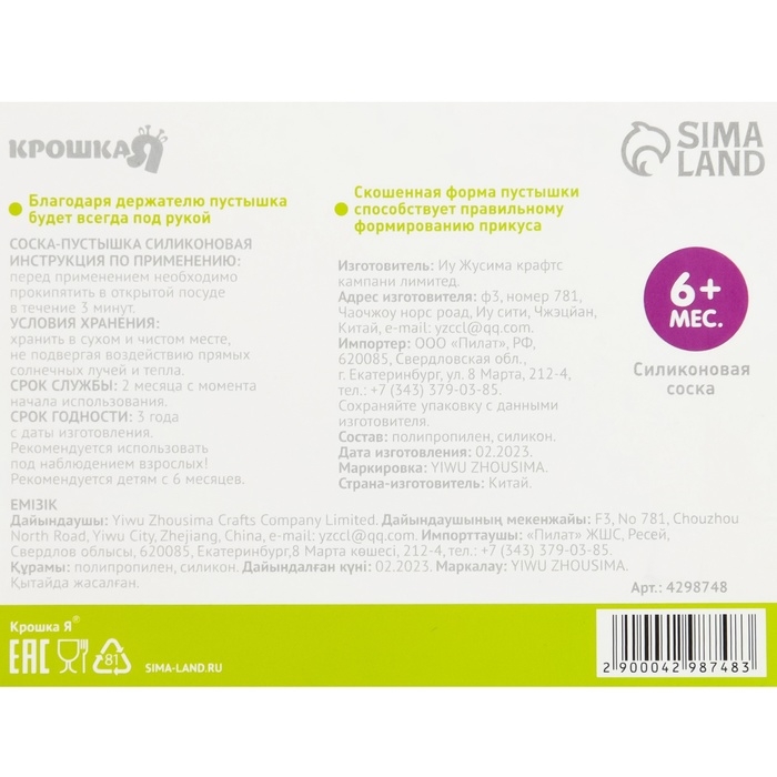 Соска - пустышка силиконовая ортодонтическая, от 6 мес., с держателем, цвет МИКС