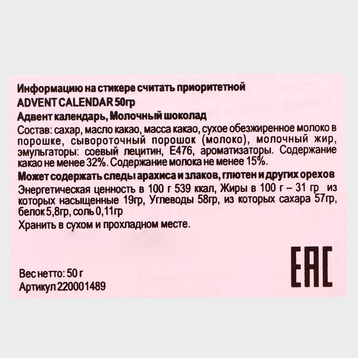 Новый год. Адвент-календарь с мини-плитками из молочного шоколада "Новогодние забавы", 50 г