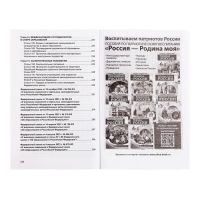 Федеральный закон от 29.12.2012 № 273-ФЗ &laquo;Об образовании в Российской Федерации&raquo;, справка