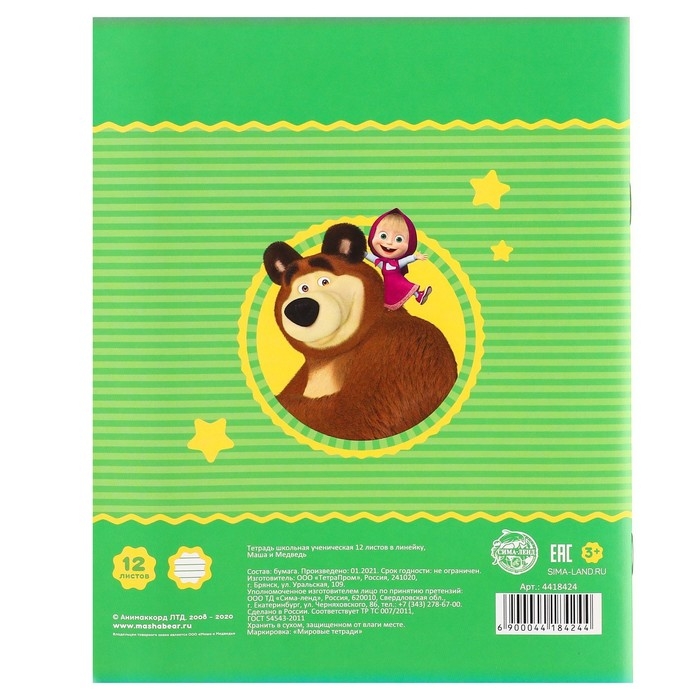 Подарочный набор, 7 предметов, Маша и медведь