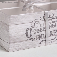 Коробка для капкейков, кондитерская упаковка, 6 ячеек &laquo;Для тебя особенный подарок&raquo;, 23 х 16 х 10 см