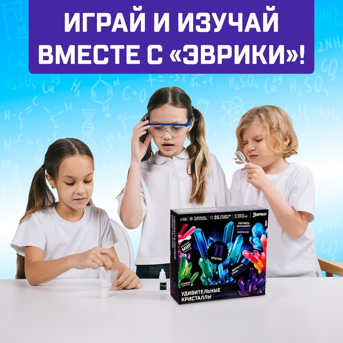 Набор для опытов &laquo;Лаборатория удивительных кристаллов&raquo;