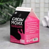 Соль для ванны &laquo;Слезы моих бывших&raquo;, 200 г, аромат ягод, BEAUTY FOX