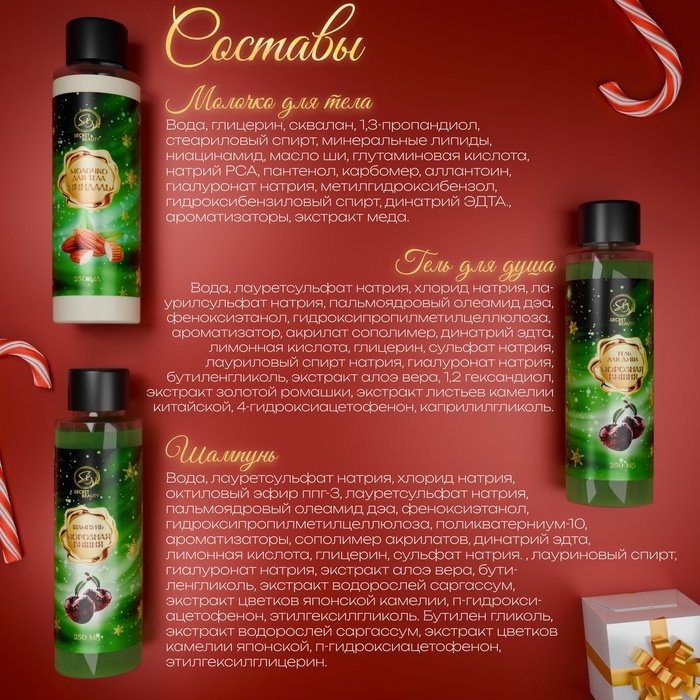 Новый год. Новогодний подарочный набор косметики &laquo;Новогодние огни&raquo;, с ароматом миндаля и вишни. Зеленая серия