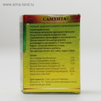 Бальзам Самхита "Супер Стронг", обезболивающий, 10 г Бальзам Самхита "Супер Стронг", обезболивающий, 10 г