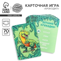Карточная игра «Крокодил», 70 карточек с правилами Карточная игра «Крокодил», 70 карточек с правилами