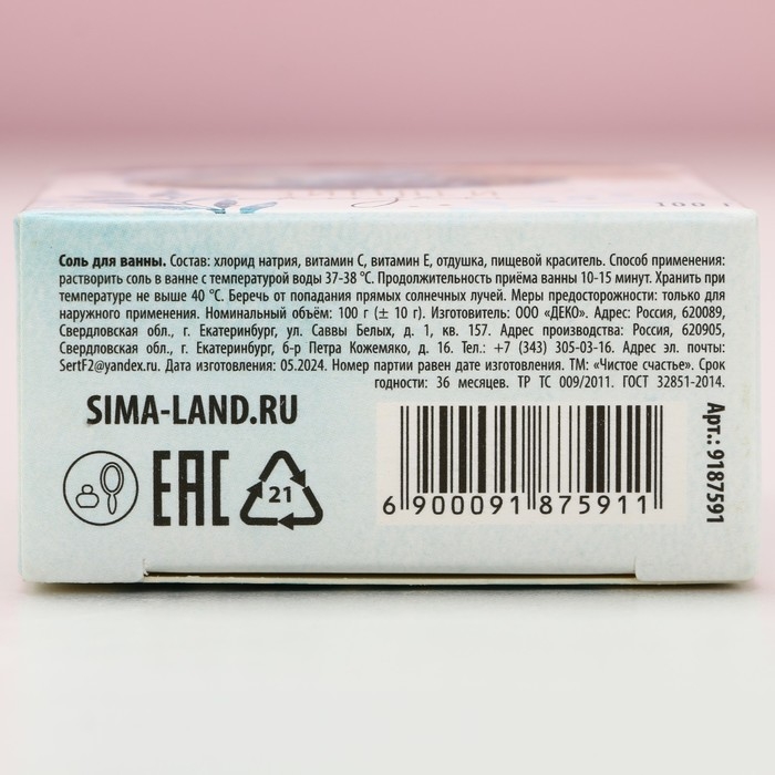 Соль для ванны &laquo;Зимней сказки!&raquo;, 100 г, аромат мяты, Новый Год