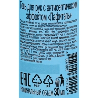 Антисептик для рук Lafitel, гель, 30 мл Антисептик для рук Lafitel, гель, 30 мл