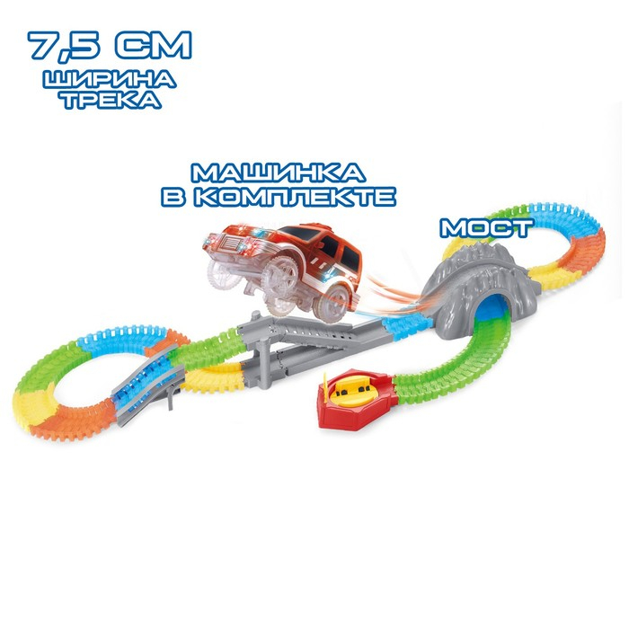 Автотрек &laquo;Магический Трек&raquo;, гибкий, светится в темноте, 151 деталь, поворот