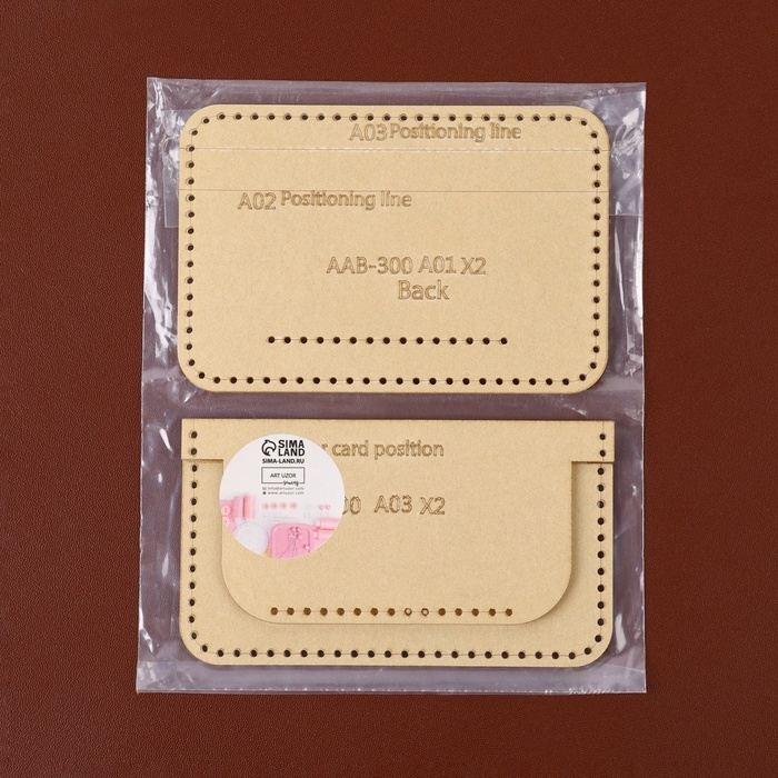 Набор лекал &laquo;Картхолдер с отделениями&raquo;, 7 &times; 10 &times; 0,5 см, 3шт, акрил