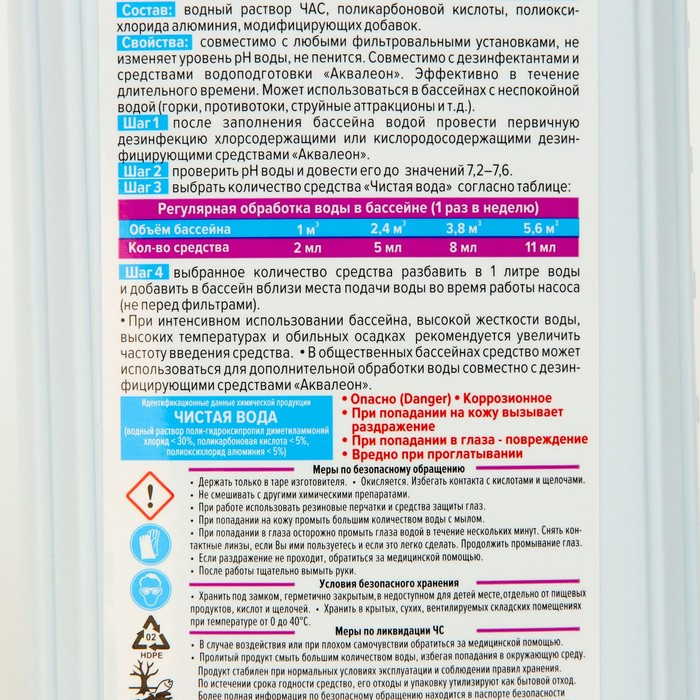 Чистая Вода 4 в 1 Aqualeon, 1 л