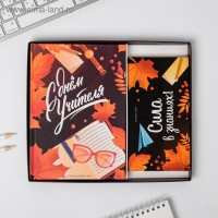 Подарочный набор &laquo;С днём учителя&raquo;: ежедневник А5, 80 листов, планинг с отрывными листами, 50 листов