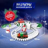 Железная дорога &laquo;Новогоднее приключение&raquo;, с фигурками, 125 деталей