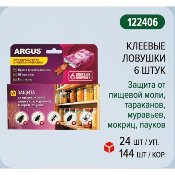 Клеевая ловушка от насекомых "Argus", набор 6 шт