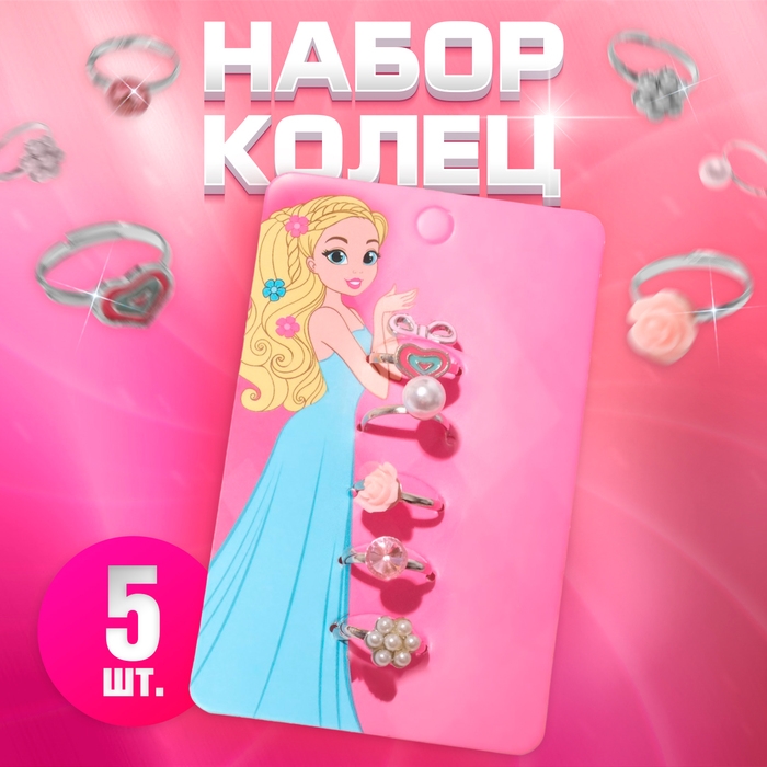 Набор детских колец &laquo;Выбражулька&raquo; любовь, форма МИКС, цветные