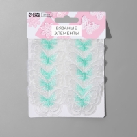 Вязаные элементы &laquo;Бабочки двойные&raquo;, 5 &times; 4 см, 10 шт, цвет мятный/белый