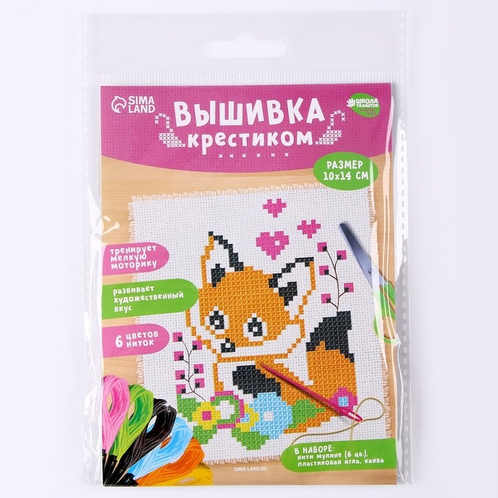 Вышивка крестиком для детей &laquo;Лисёнок&raquo;, набор для творчества, 14 х 10 см