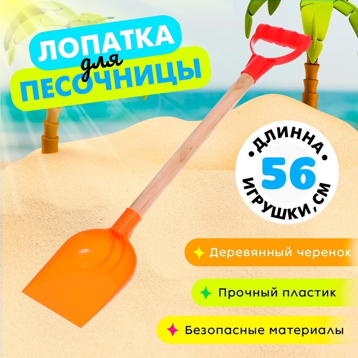 Лопатка с деревянной ручкой 56 см, МИКС Лопатка с деревянной ручкой 56 см, МИКС