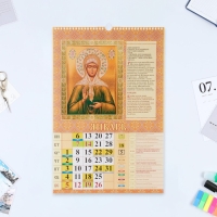 Календарь перекидной на ригеле А3 "Матрона Московская" 2025, 32 х 48 см Календарь перекидной на ригеле А3 "Матрона Московская" 2025, 32 х 48 см