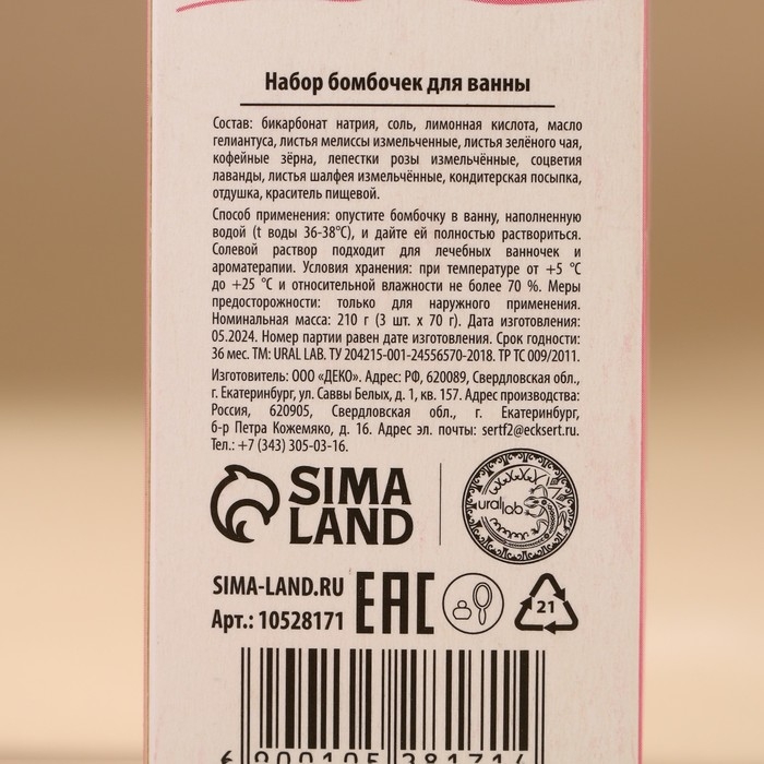 Подарочный набор косметики &laquo;Уютная зима&raquo;, бомбочки для ванны с добавками, 3 х 70 г, аромат ванили, Новый Год