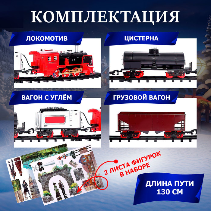 Железная дорога &laquo;С Новым Годом&raquo;, 320 см, радиоуправление, эффект дыма