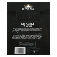 Диск пильный по дереву ТУНДРА, точный рез, 150 х 32 мм (кольца на 22,20,16), 48 зубьев