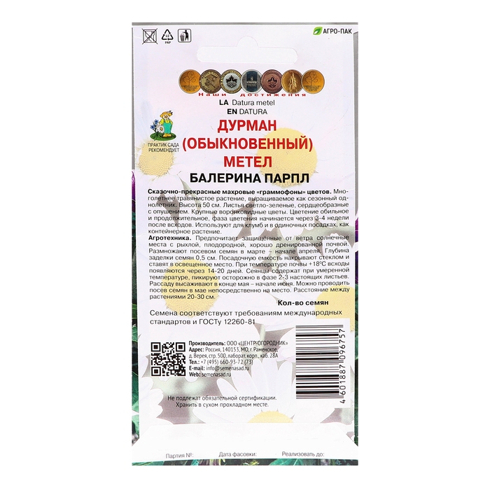 Семена цветов Дурман метел Семена цветов Дурман метел "Балерина парпл", 3шт.