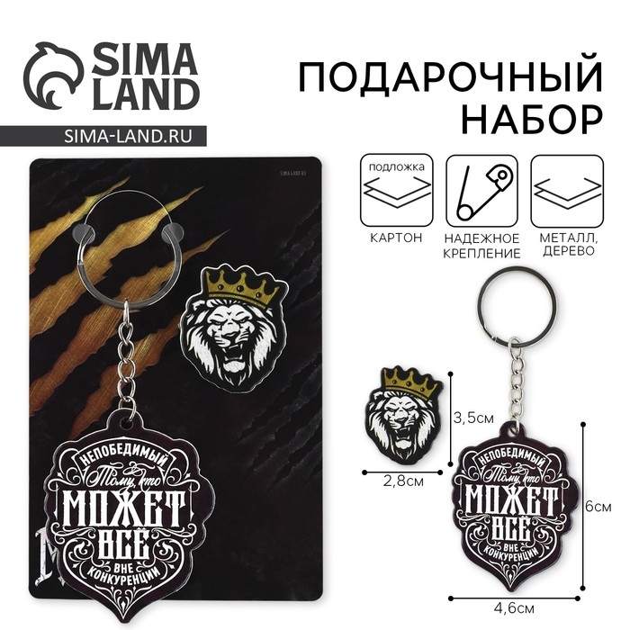 Подарочный набор &laquo;Крутой мужик&raquo; значок + брелок, 6,8 х 10,5 см