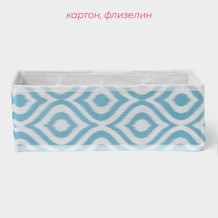 Органайзер для хранения белья Доляна &laquo;Лагуна&raquo;, 8 ячеек, 28&times;14&times;10 см, цвет бирюзовый